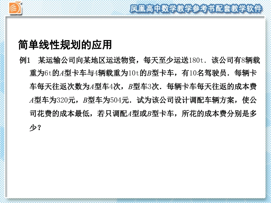 333简单的线性规划问题3_第2页