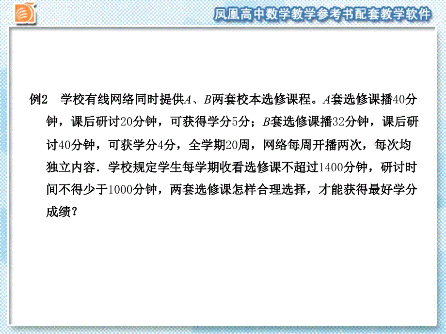 333简单的线性规划问题3_第4页