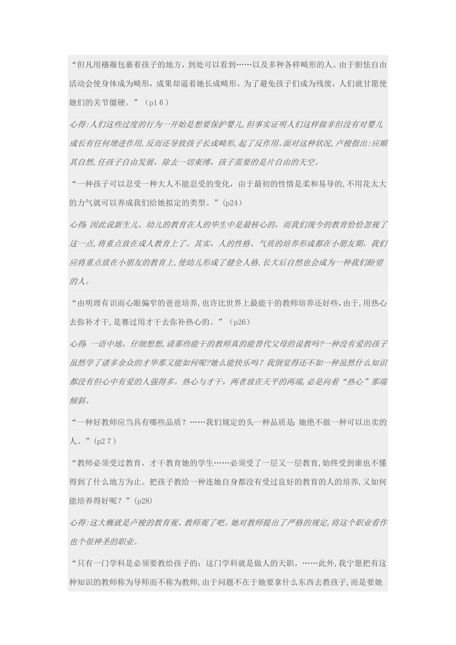 《爱弥儿》读书笔记_第3页