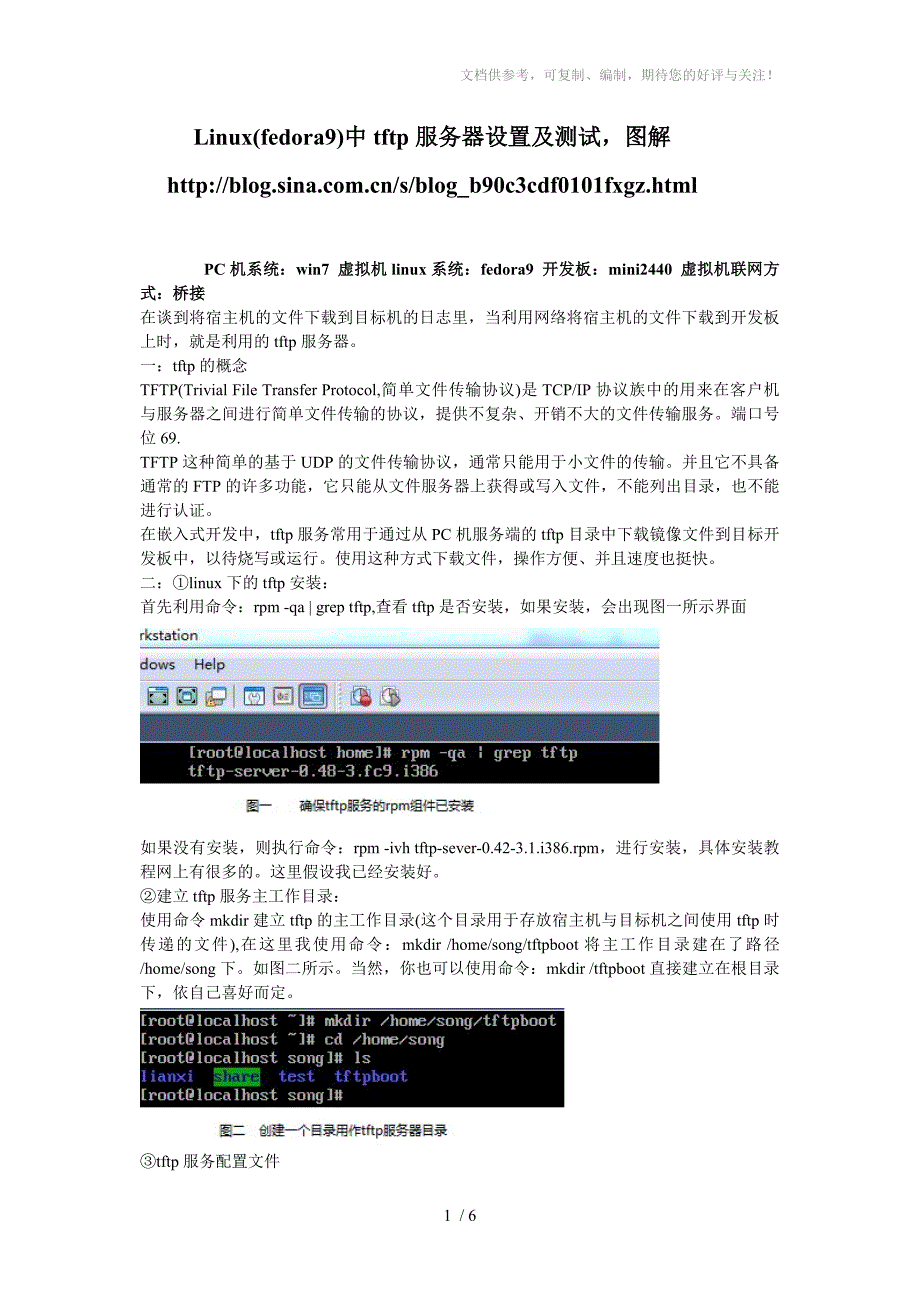 linux中tftp服务器设置及测试图解_第1页