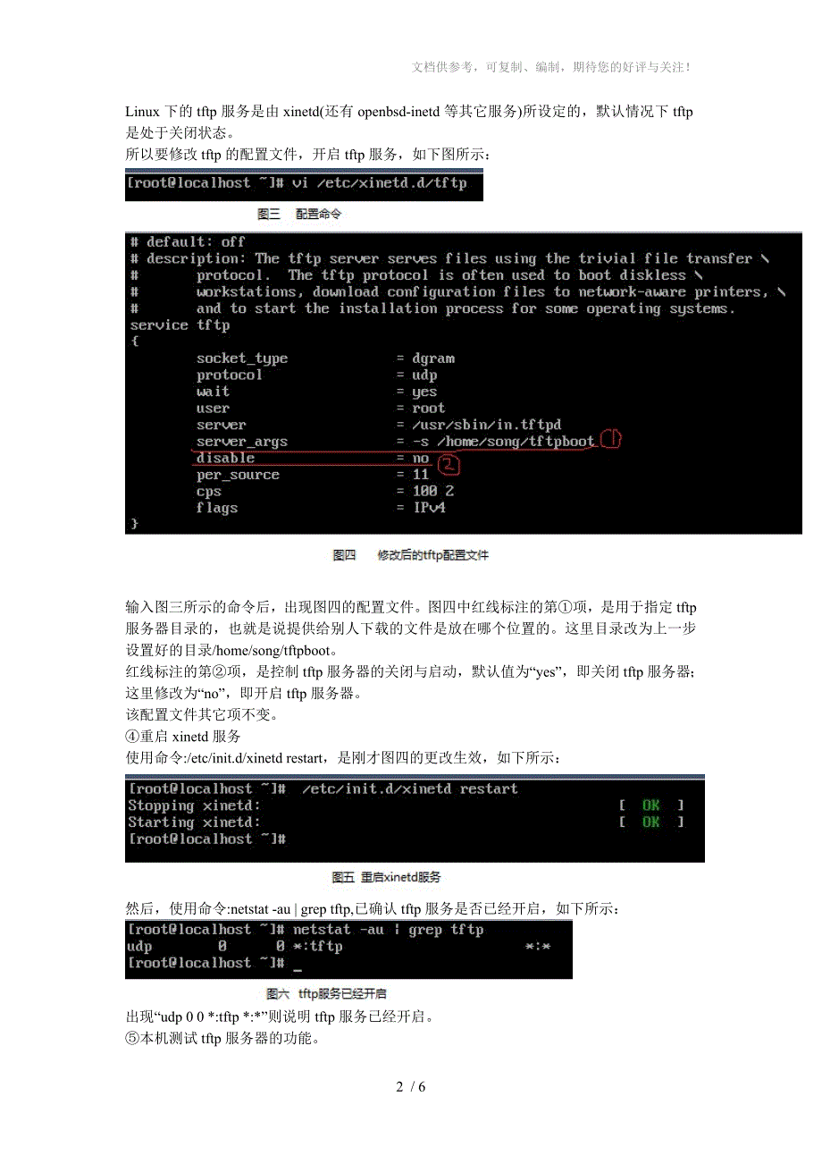 linux中tftp服务器设置及测试图解_第2页