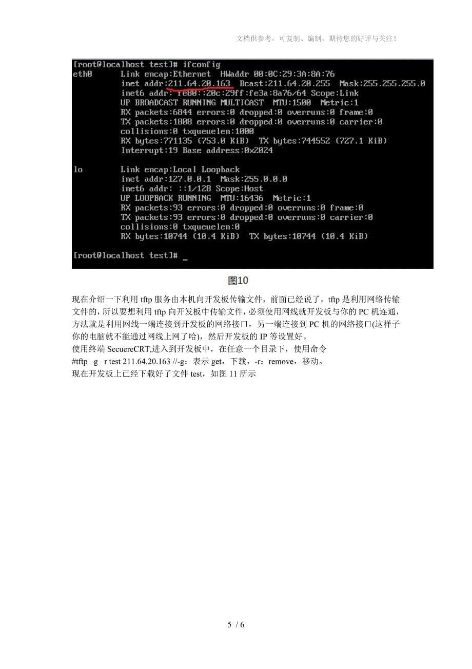 linux中tftp服务器设置及测试图解_第5页