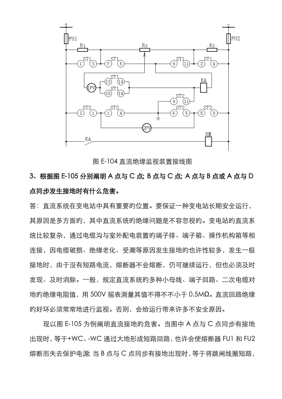 变电站常见二次原理图_第4页