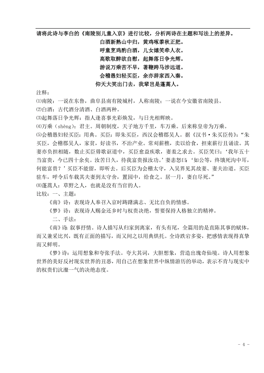 高中语文 2.3《梦游天姥吟留别》导学案 新人教版选修《中国古代诗歌散文欣赏》_第4页