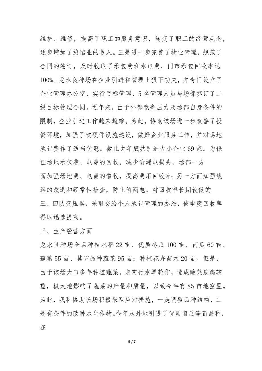 农业局场管科XX年上半年工作总结-.docx_第5页