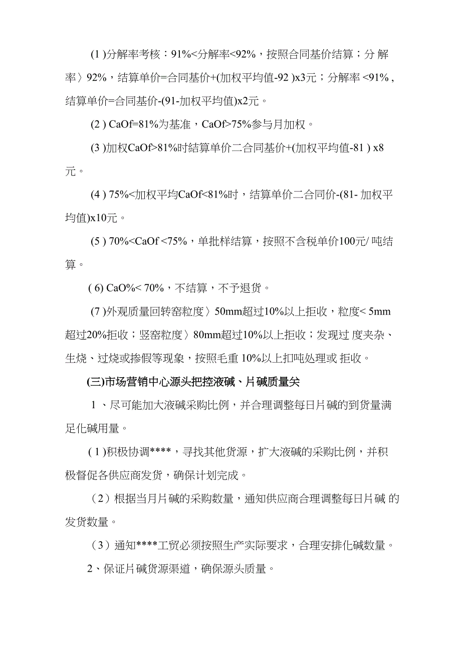 氧化铝生产中降低系统碳碱工作总结_第4页