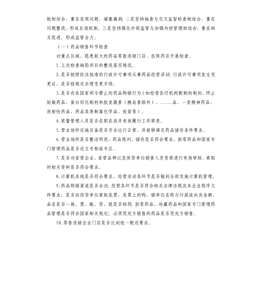 医疗保障领域突出问题排查整治工作实施方案_第2页