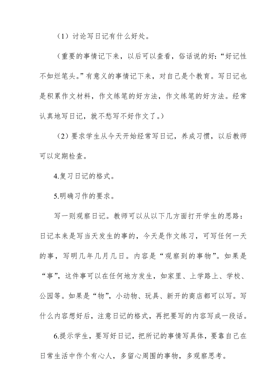 2018新人教版部编本三年级上册语文《写日记》作文教案教学设计_第2页