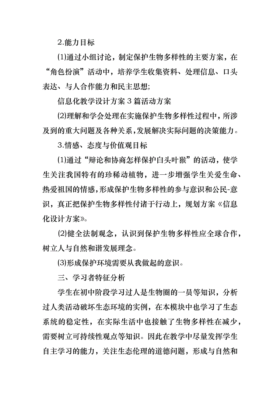 设计方案汇编八篇_第2页