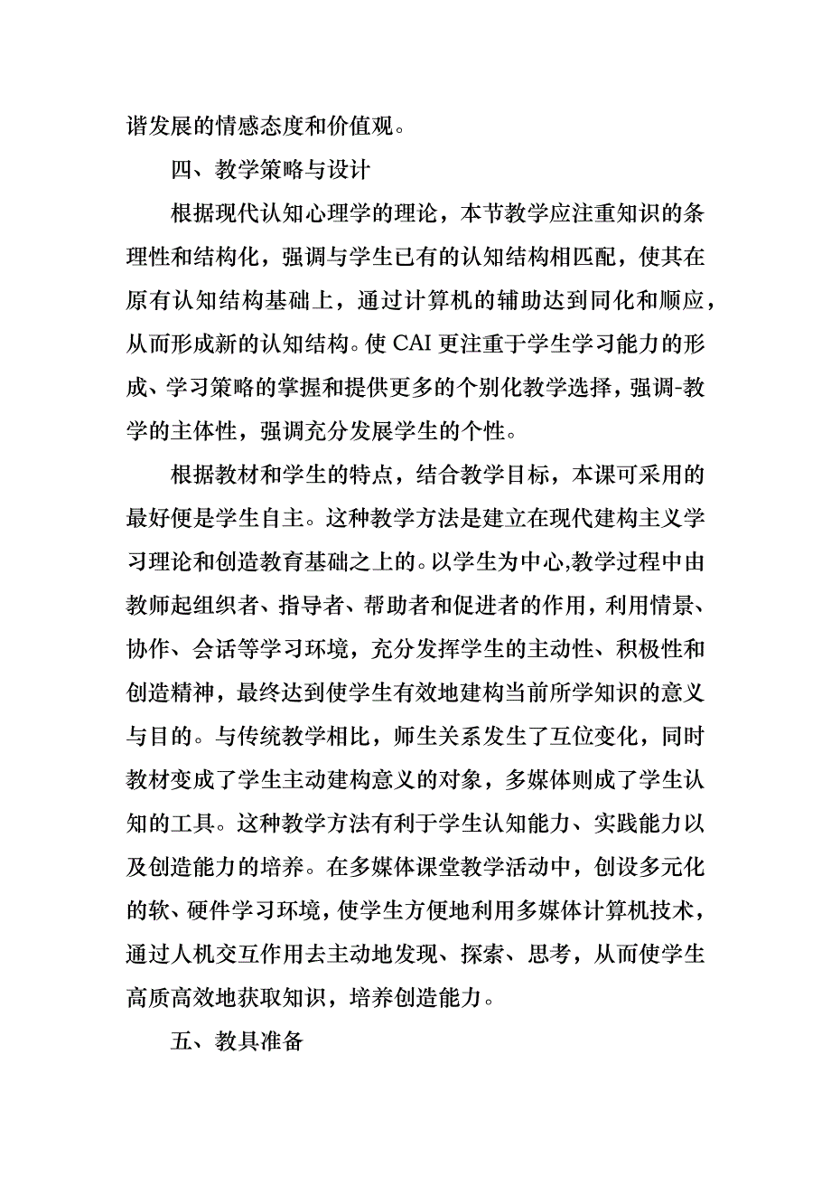 设计方案汇编八篇_第3页