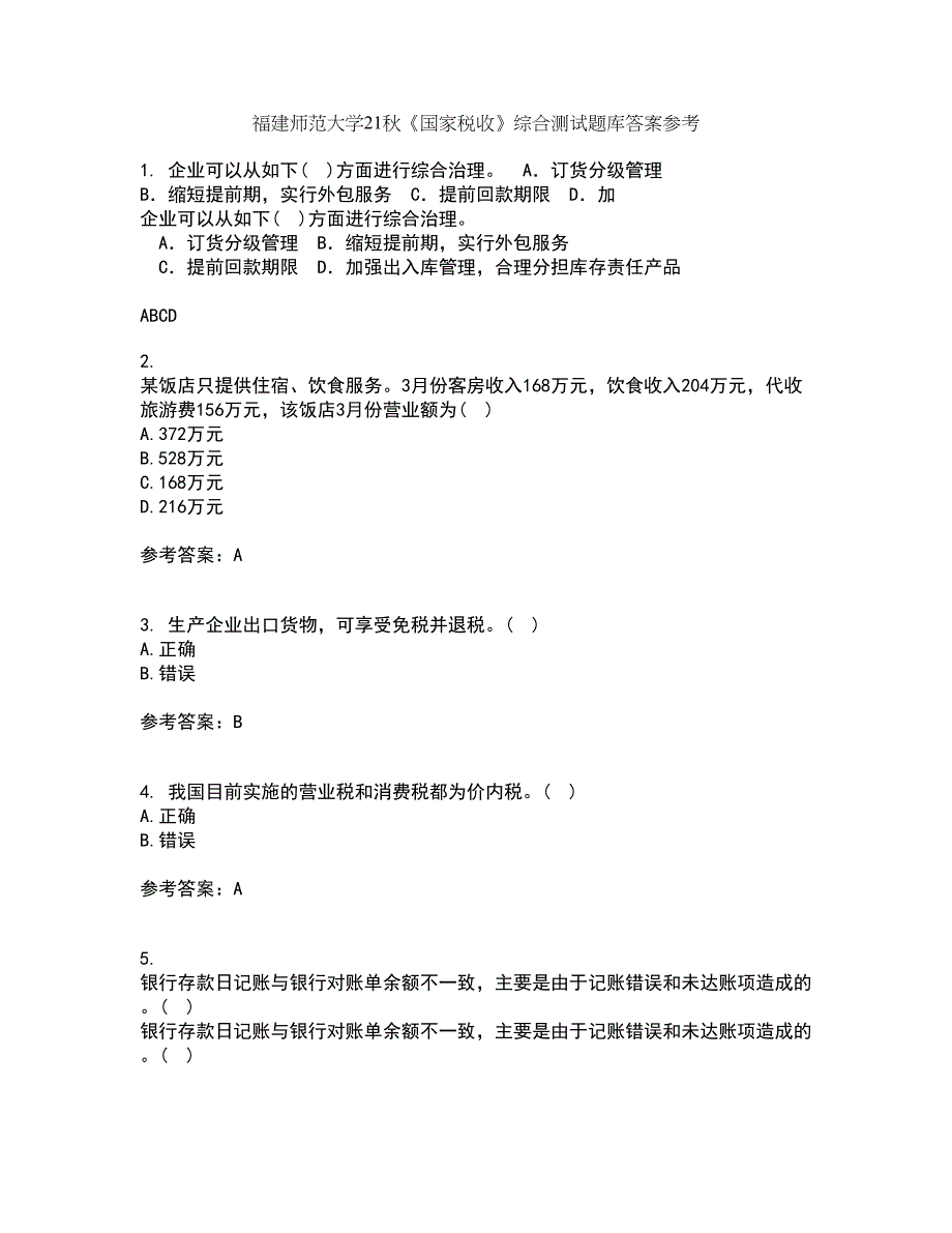 福建师范大学21秋《国家税收》综合测试题库答案参考98_第1页