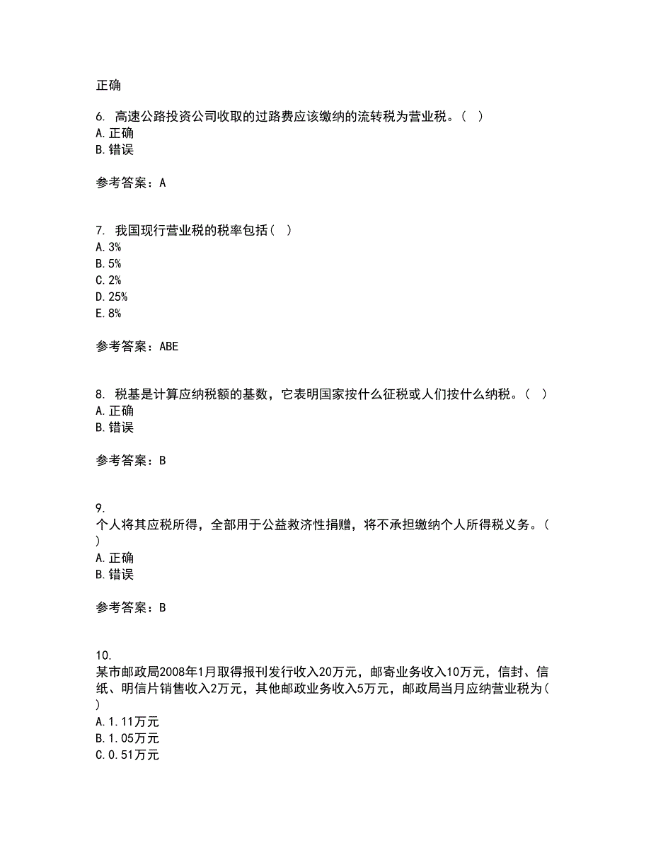 福建师范大学21秋《国家税收》综合测试题库答案参考98_第2页