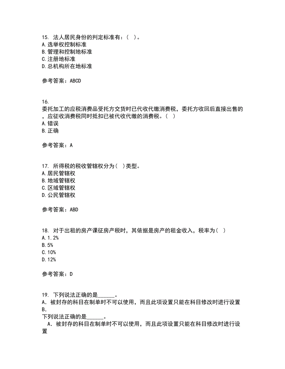 福建师范大学21秋《国家税收》综合测试题库答案参考98_第4页