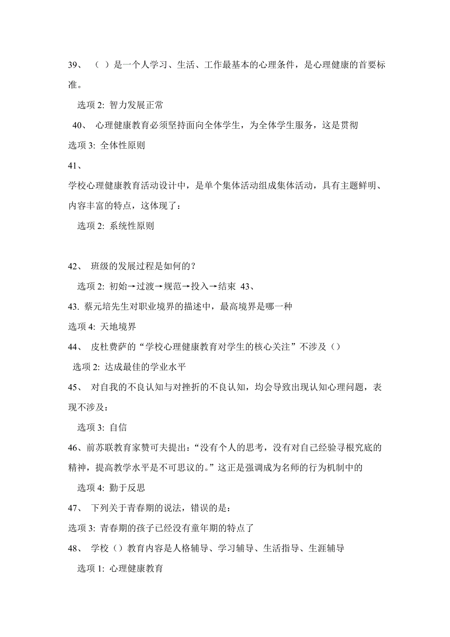 2023年心理健康知识网络竞赛.doc_第4页