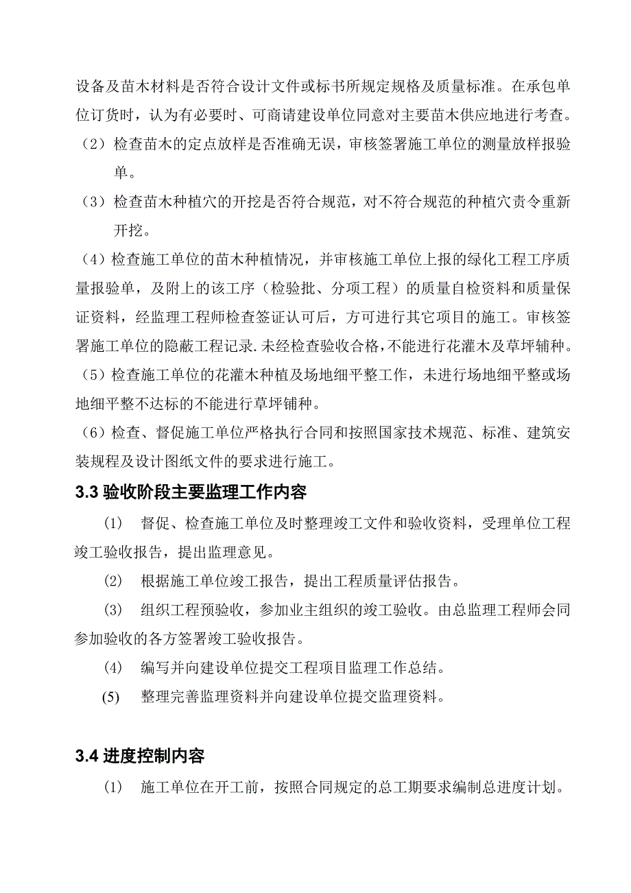 园林绿化监理实施细则_第4页