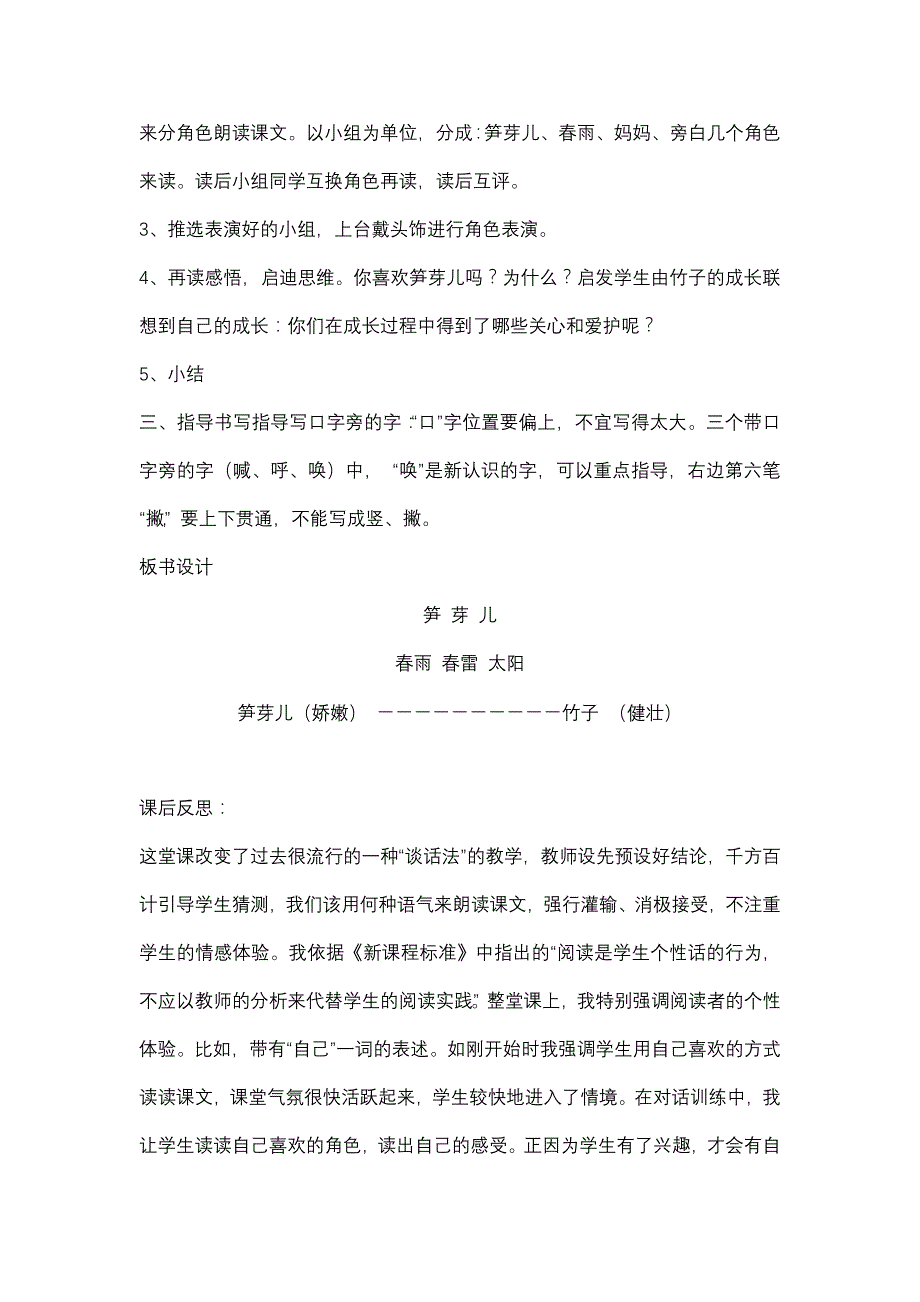 温巧萍教学设计_第4页