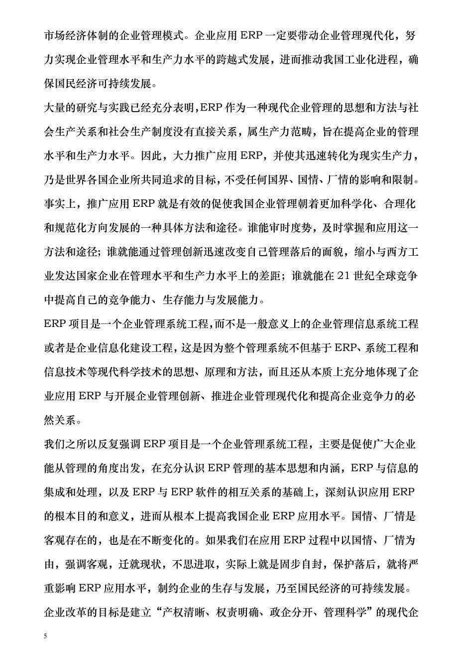 ERP在中国及相关教材老_第5页