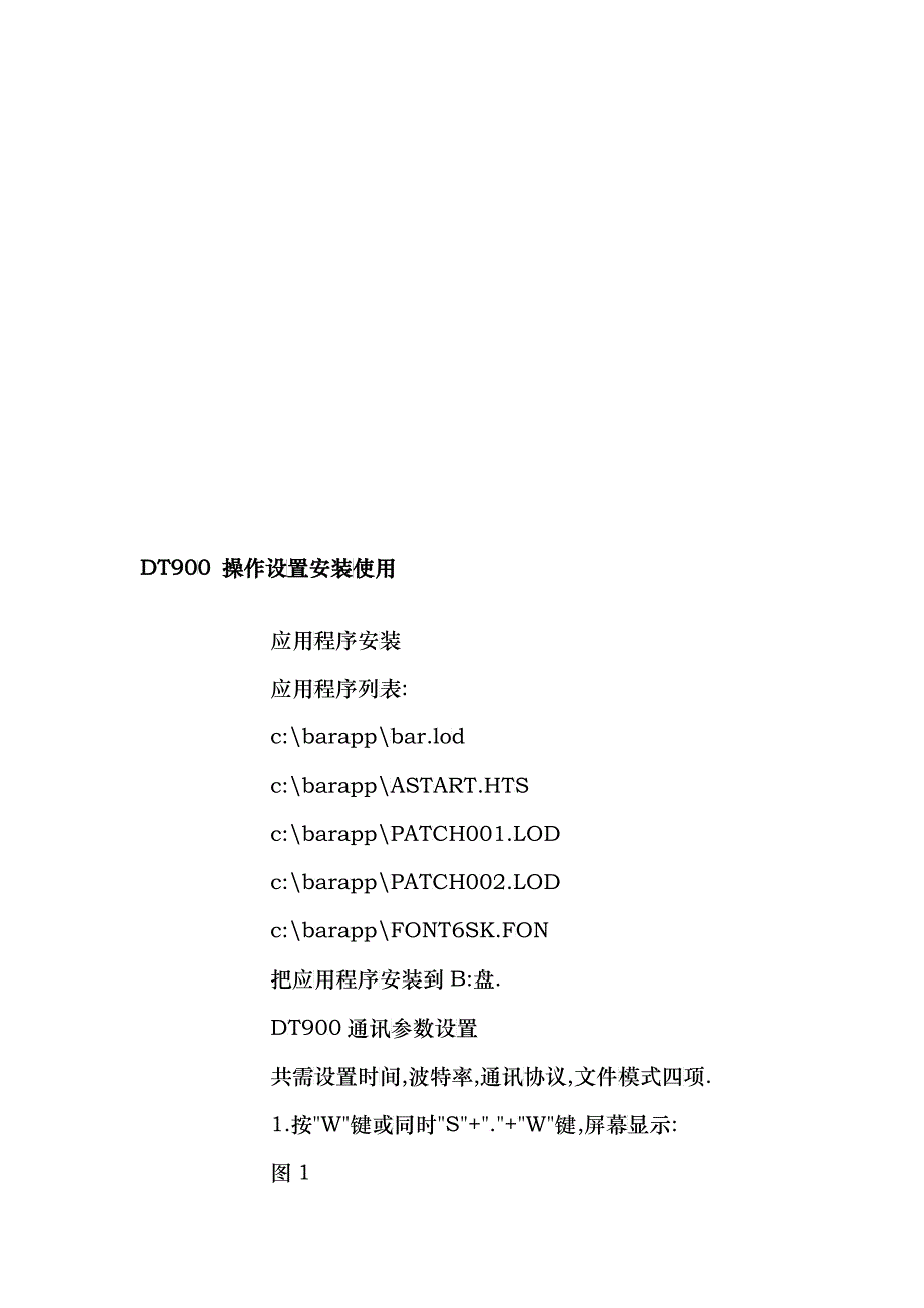 试谈DT900操作设置安装使用_第1页