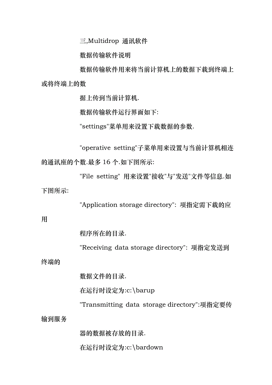 试谈DT900操作设置安装使用_第3页