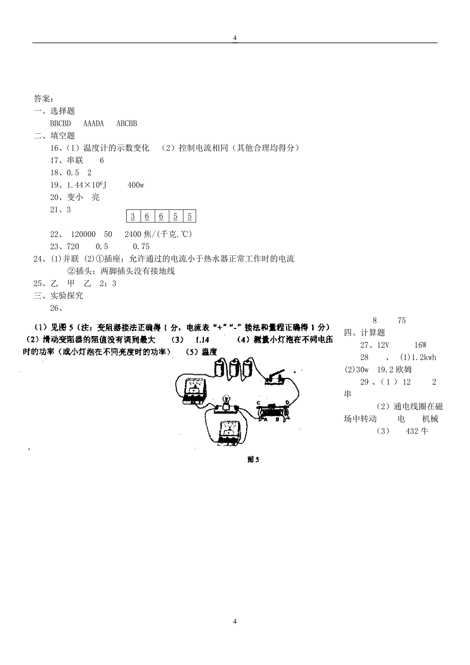 第三章 能量的转化和守恒(3.6-3.9).doc_第4页