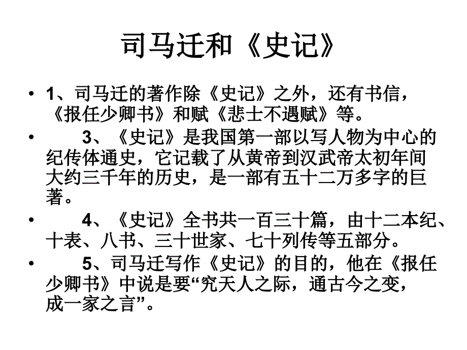 史记文学常识_第2页