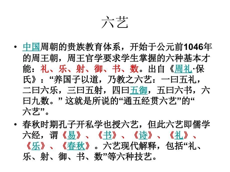 史记文学常识_第5页