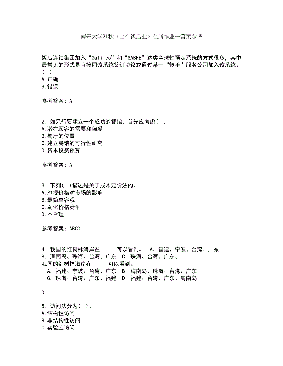 南开大学21秋《当今饭店业》在线作业一答案参考84_第1页