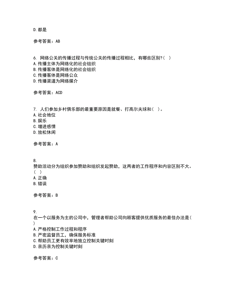 南开大学21秋《当今饭店业》在线作业一答案参考84_第2页