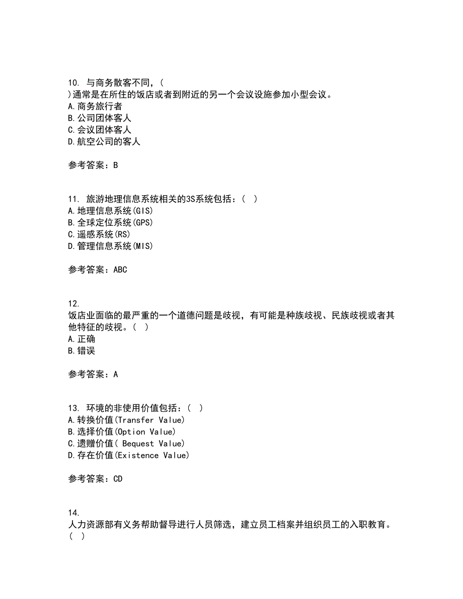 南开大学21秋《当今饭店业》在线作业一答案参考84_第3页