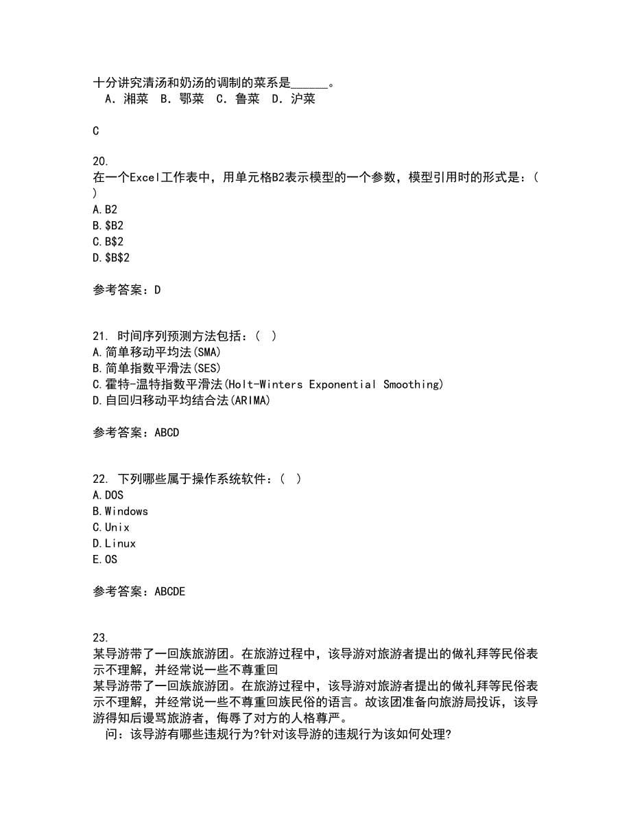 南开大学21秋《当今饭店业》在线作业一答案参考84_第5页