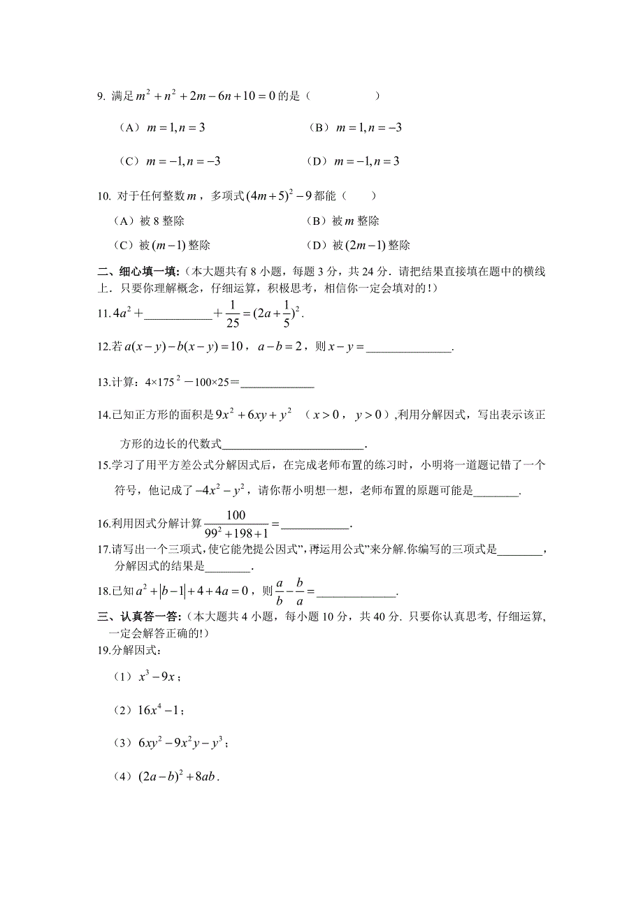 （新人教）八上第154因式分解水平测试题（B）.doc_第2页