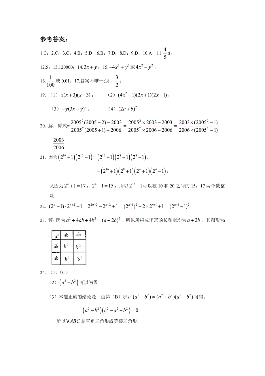 （新人教）八上第154因式分解水平测试题（B）.doc_第4页