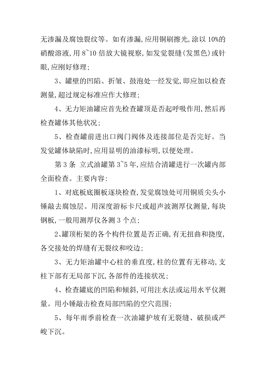 2023年罐检修规程3篇_第2页