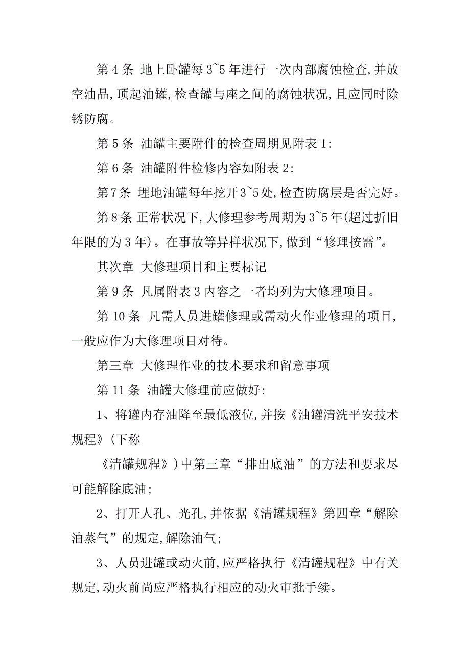 2023年罐检修规程3篇_第3页