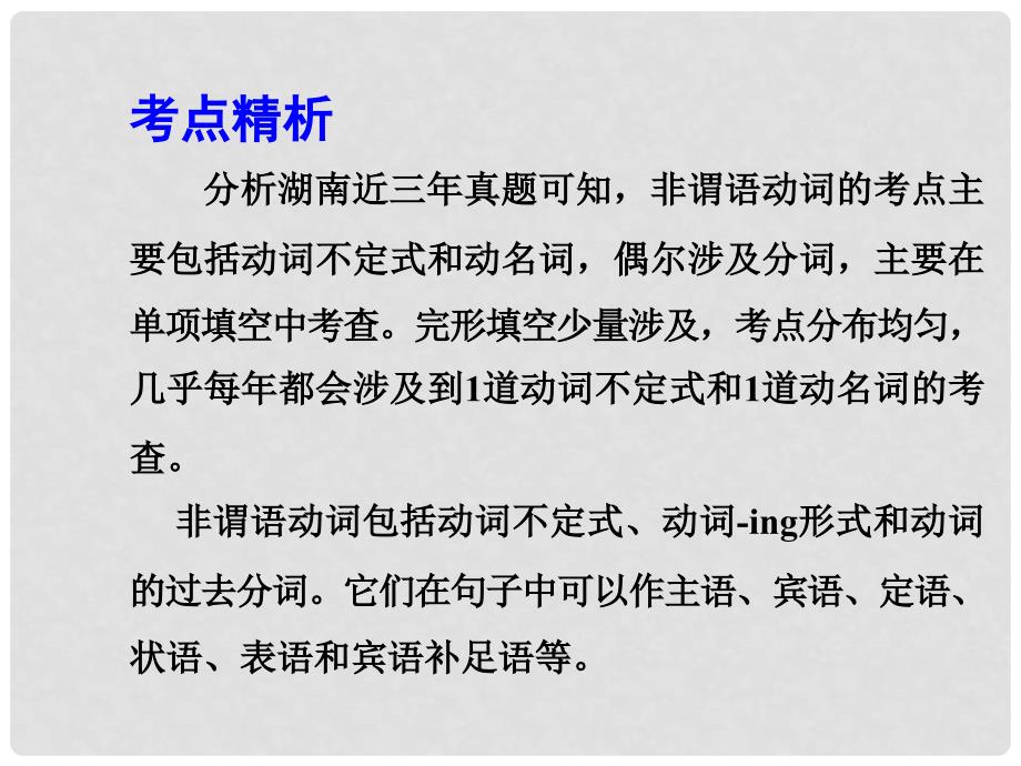 中考英语总复习 知识清单 第二部分 语法专题突破 专题九 非谓语动词课件_第2页