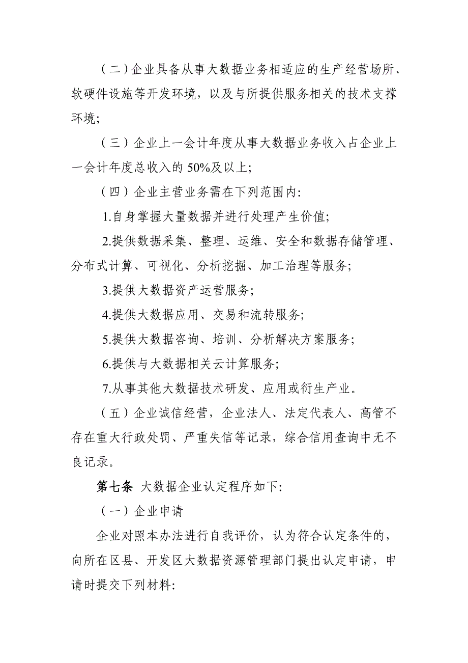 西安大数据企业认定管理办法_第3页