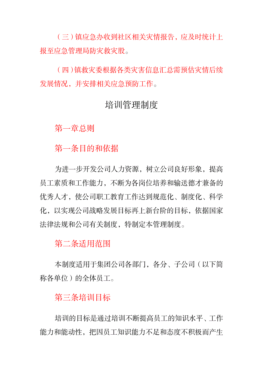 镇防灾救灾管理制度_第3页