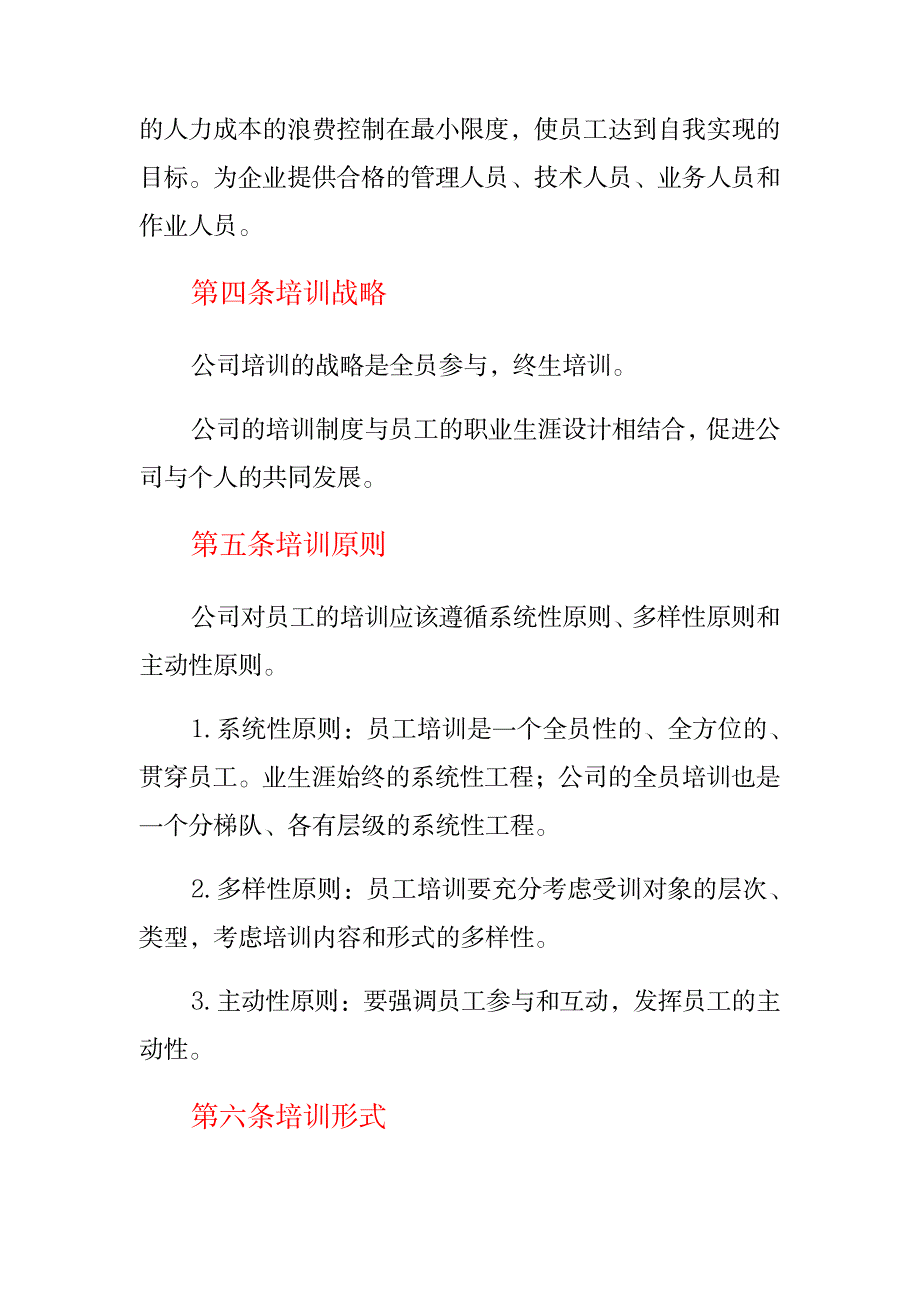 镇防灾救灾管理制度_第4页