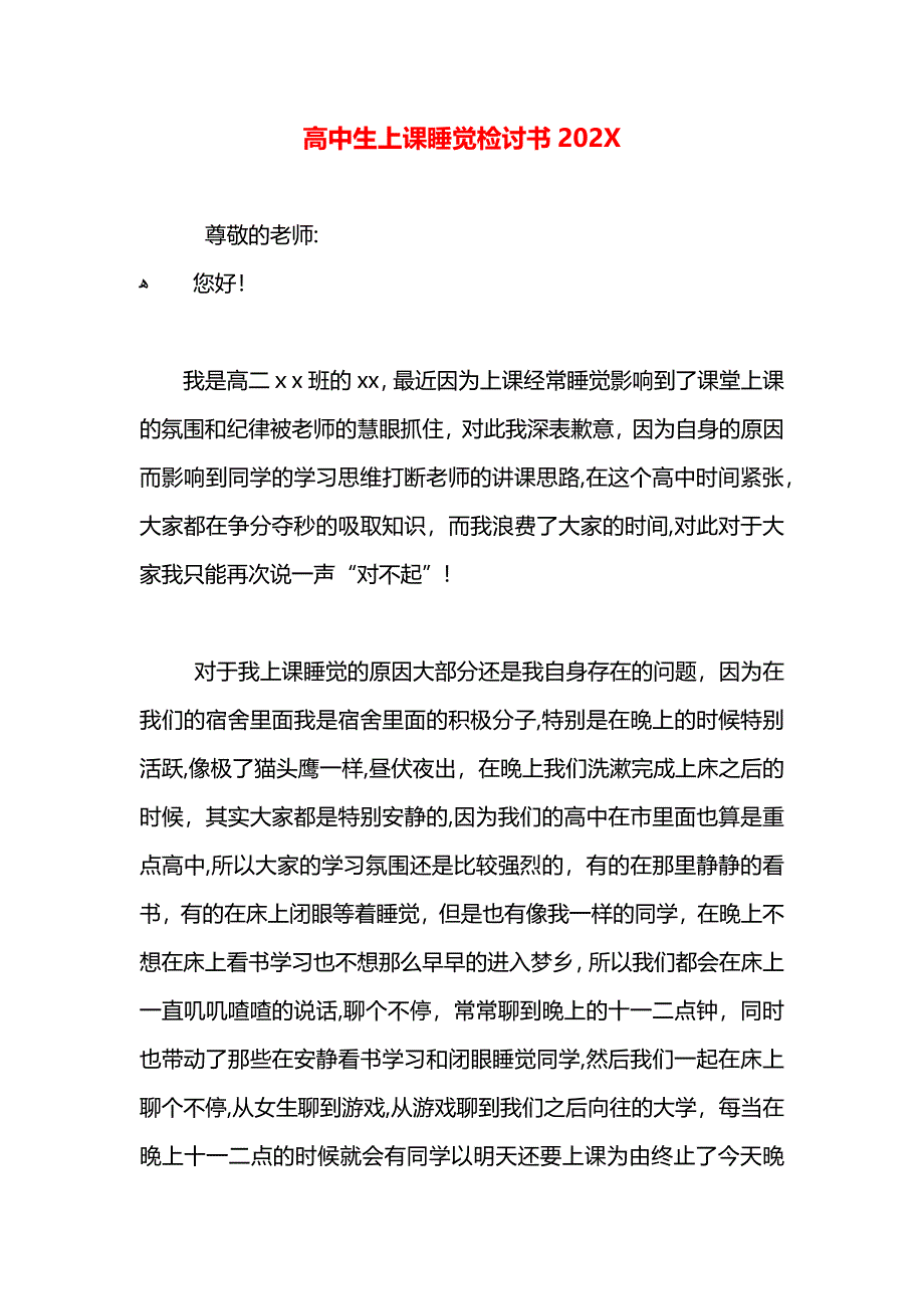 高中生上课睡觉检讨书3_第1页