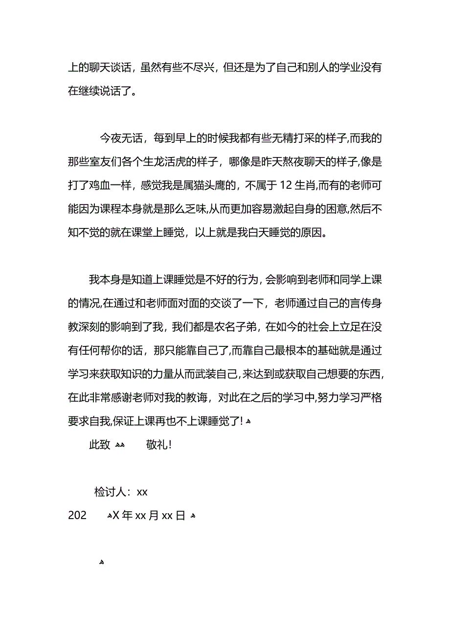 高中生上课睡觉检讨书3_第2页