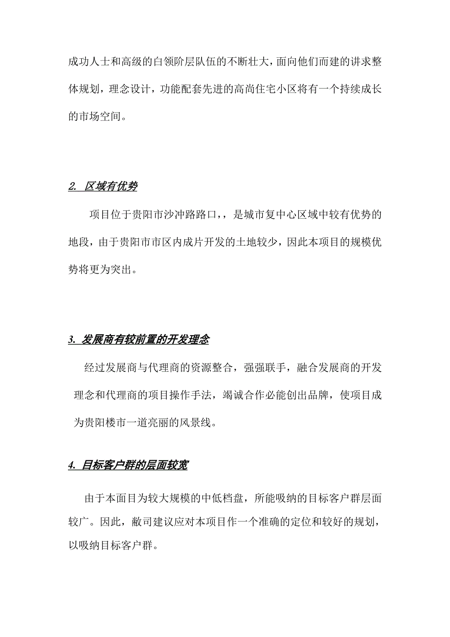 中达项目策划建议书 (贵阳)_第3页