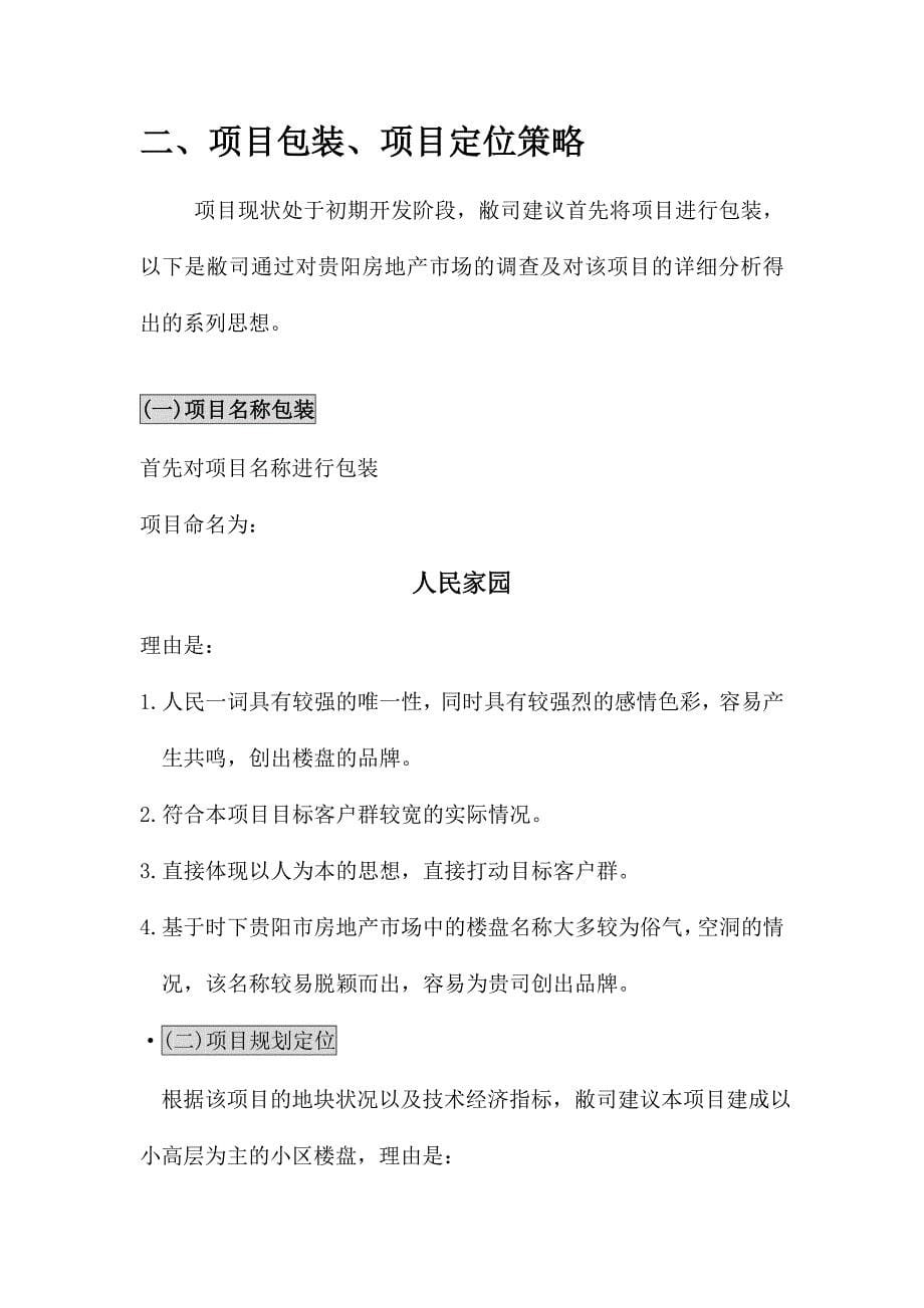 中达项目策划建议书 (贵阳)_第5页