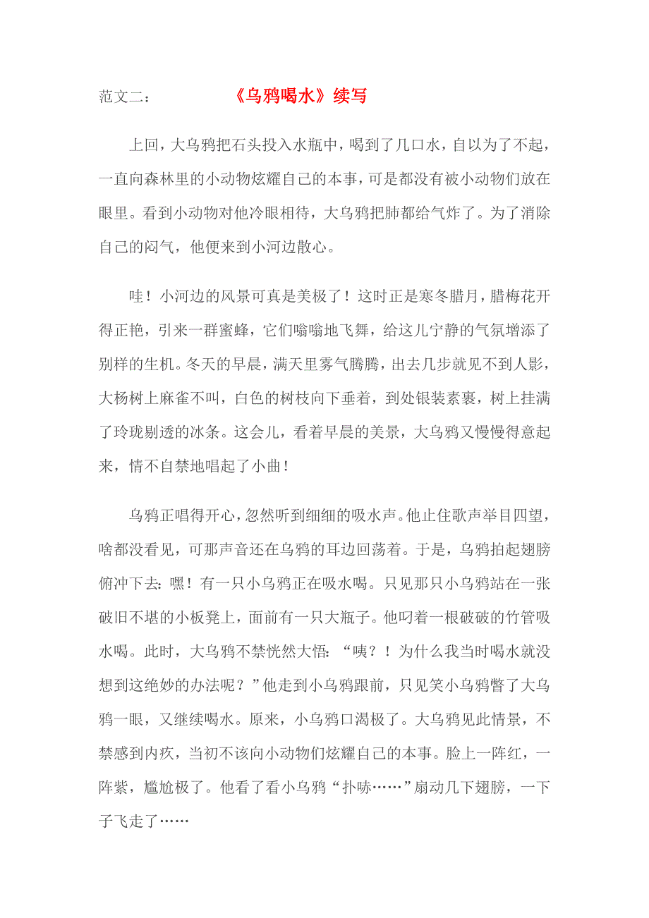 三年级上册第七单元作文指导.doc_第2页