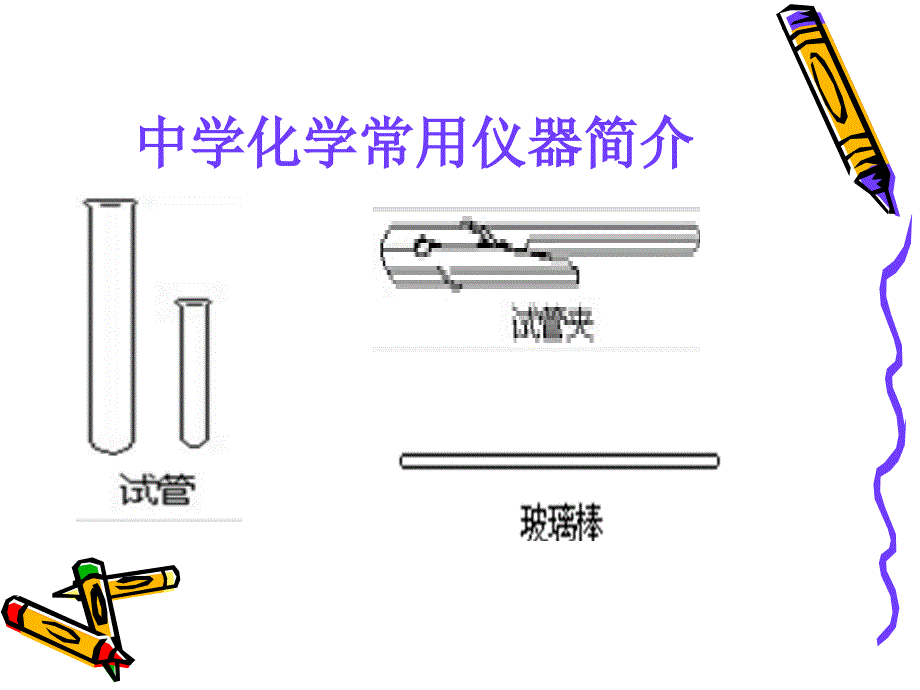 初中化学常用仪器_第2页