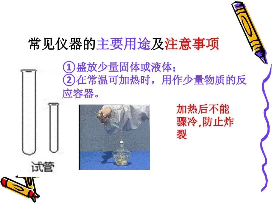 初中化学常用仪器_第5页