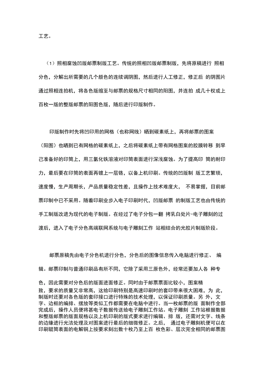 邮票的印刷工艺设计技术和防伪技术_第3页