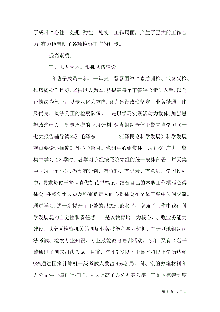 检察院检察长履职工作总结_第3页