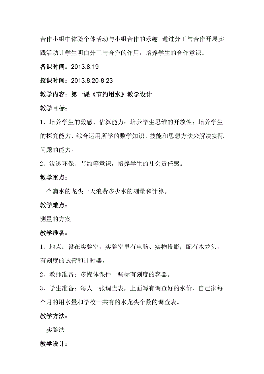 小学研究性学习全册优秀教案_第2页