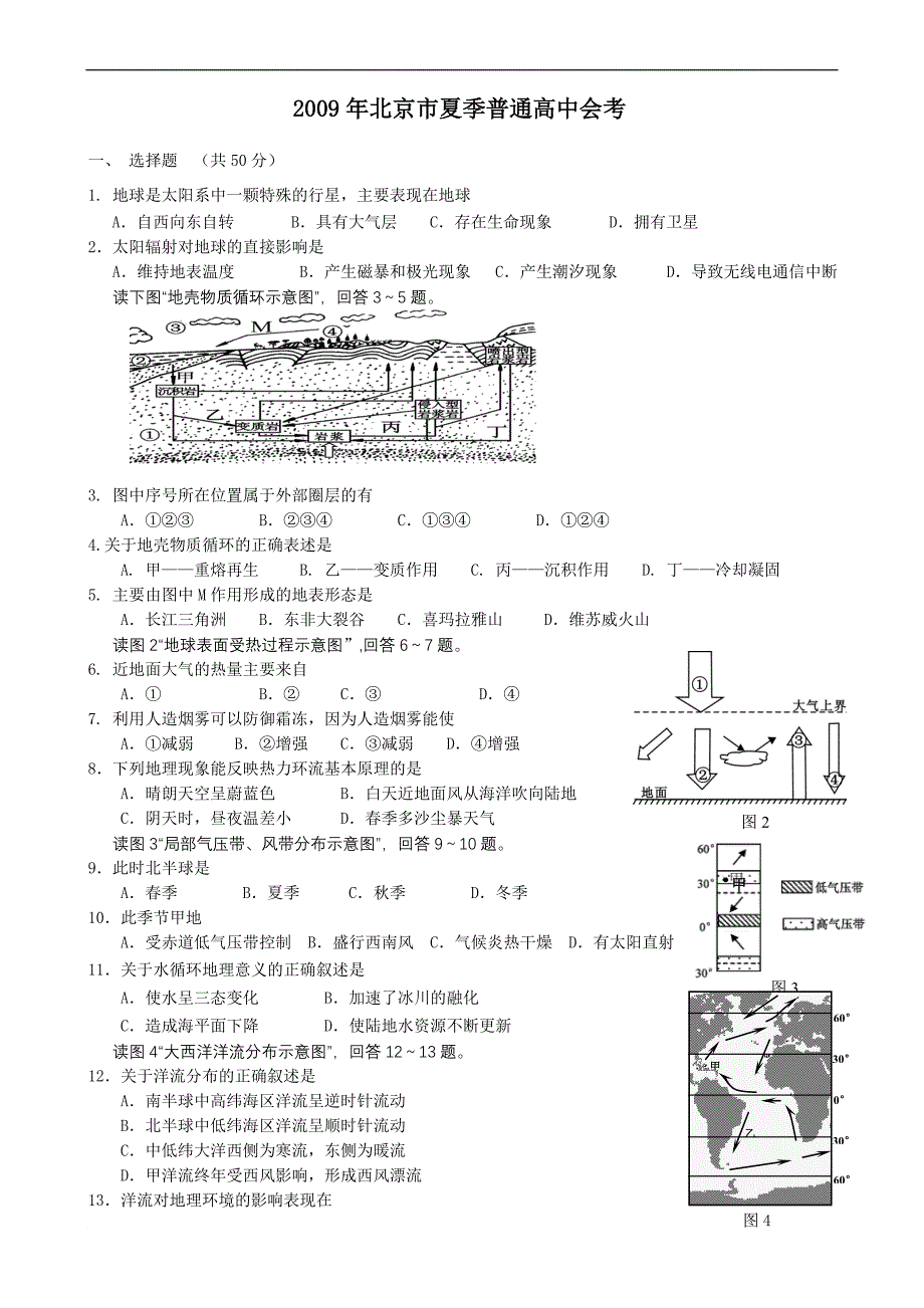 最新2022年北京市夏季普通高中会考_第1页