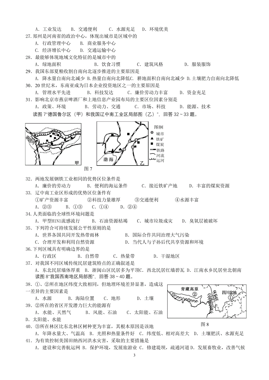 最新2022年北京市夏季普通高中会考_第3页